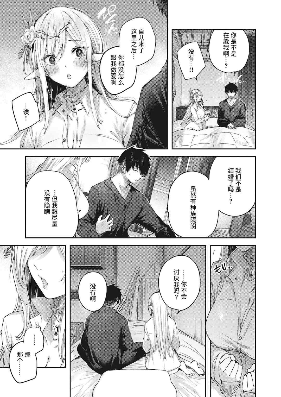 [kakao] 独身ハンターの出逢いはエルフの森で【単行本版】[中国翻訳]