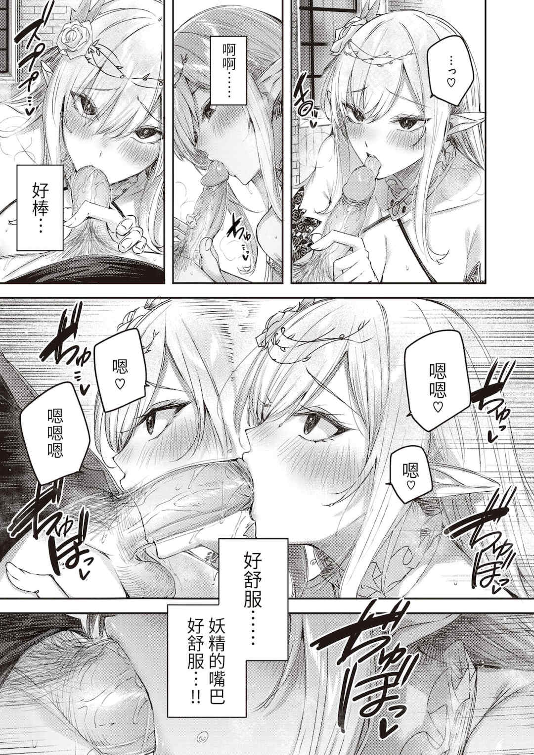 [kakao] 独身ハンターの出逢いはエルフの森で【単行本版】[中国翻訳]