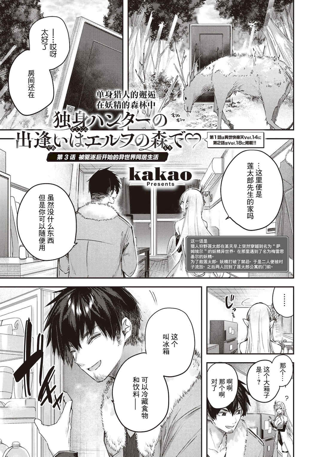 [kakao] 独身ハンターの出逢いはエルフの森で【単行本版】[中国翻訳]
