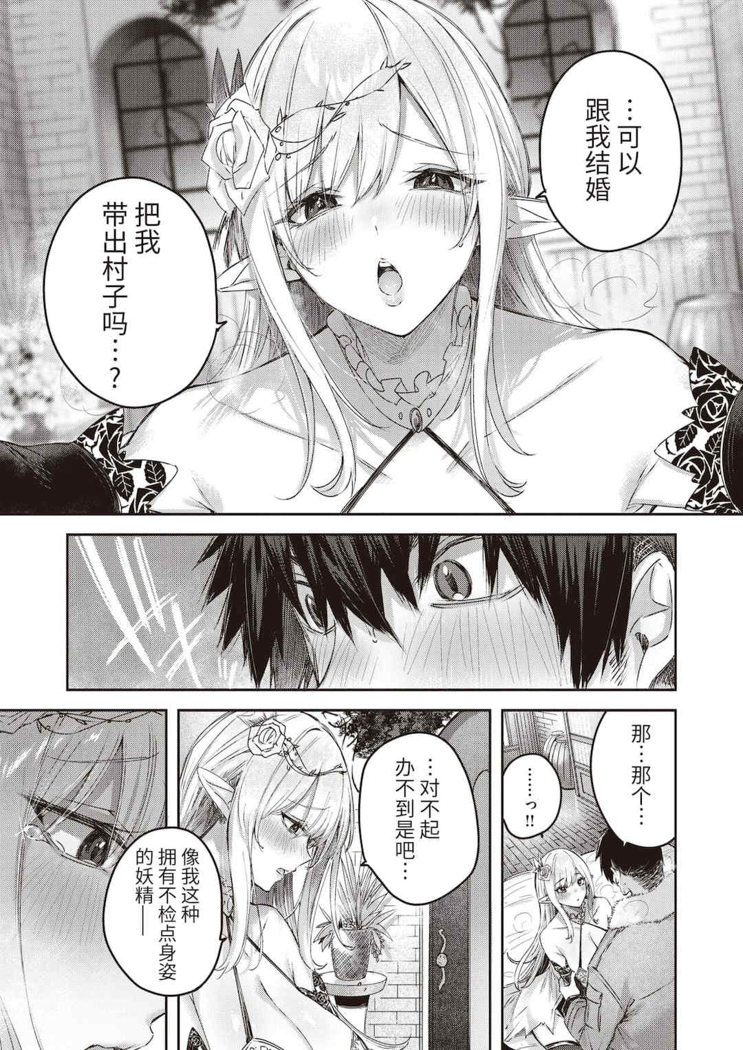 [kakao] 独身ハンターの出逢いはエルフの森で【単行本版】[中国翻訳]