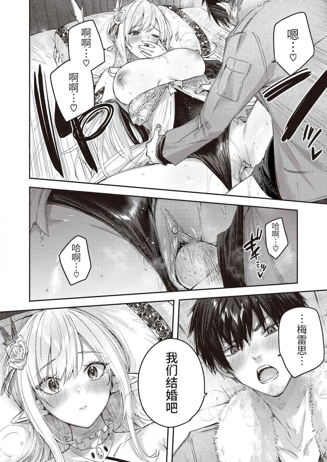 [kakao] 独身ハンターの出逢いはエルフの森で【単行本版】[中国翻訳]