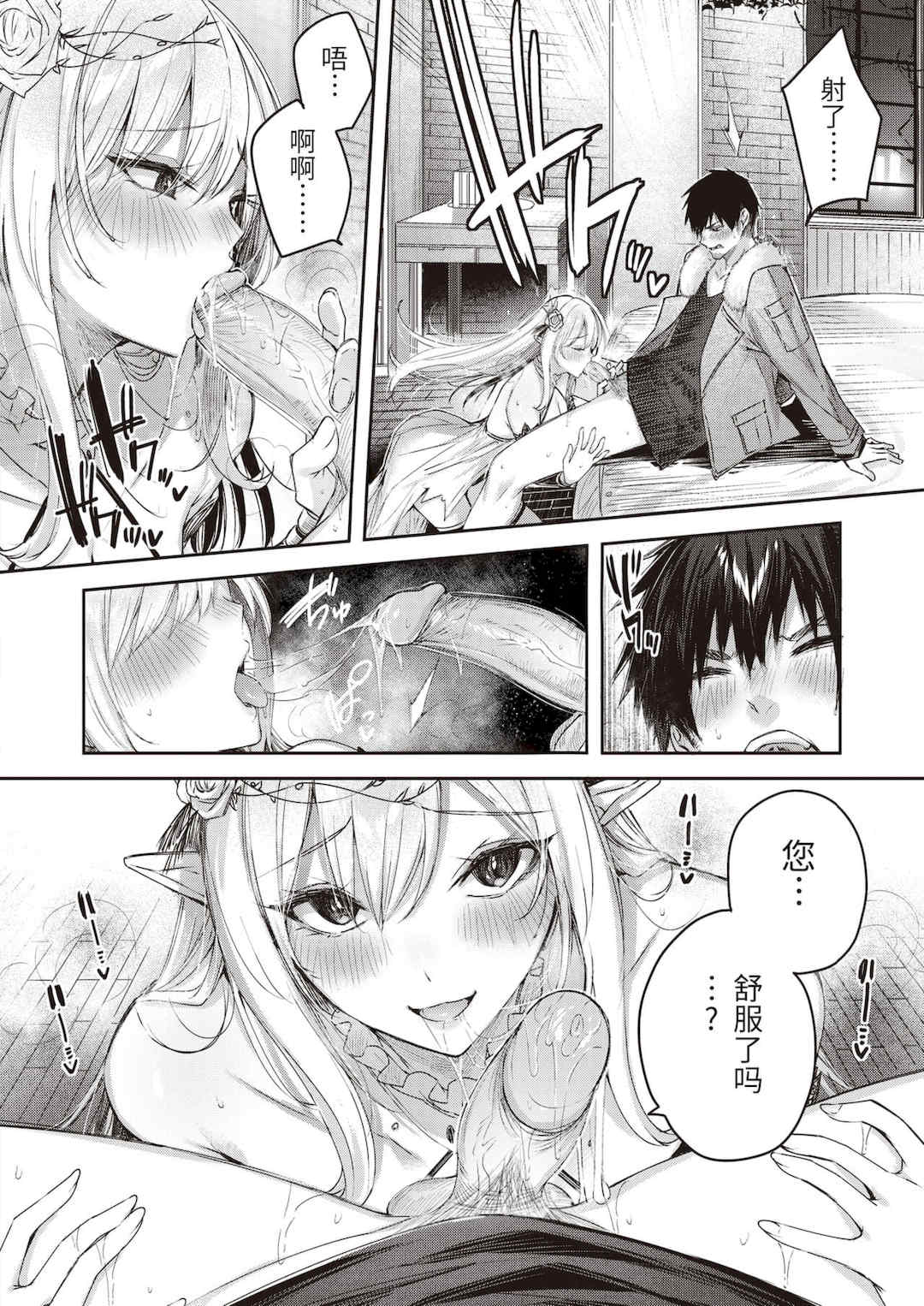 [kakao] 独身ハンターの出逢いはエルフの森で【単行本版】[中国翻訳]