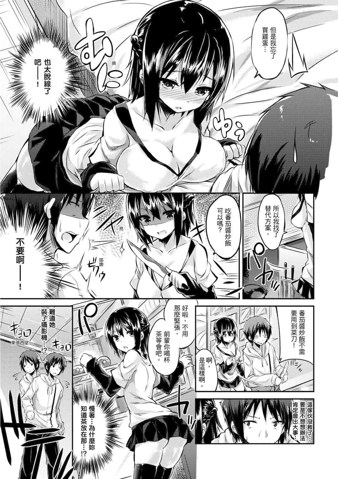 [kakao] 純愛啪啪啪