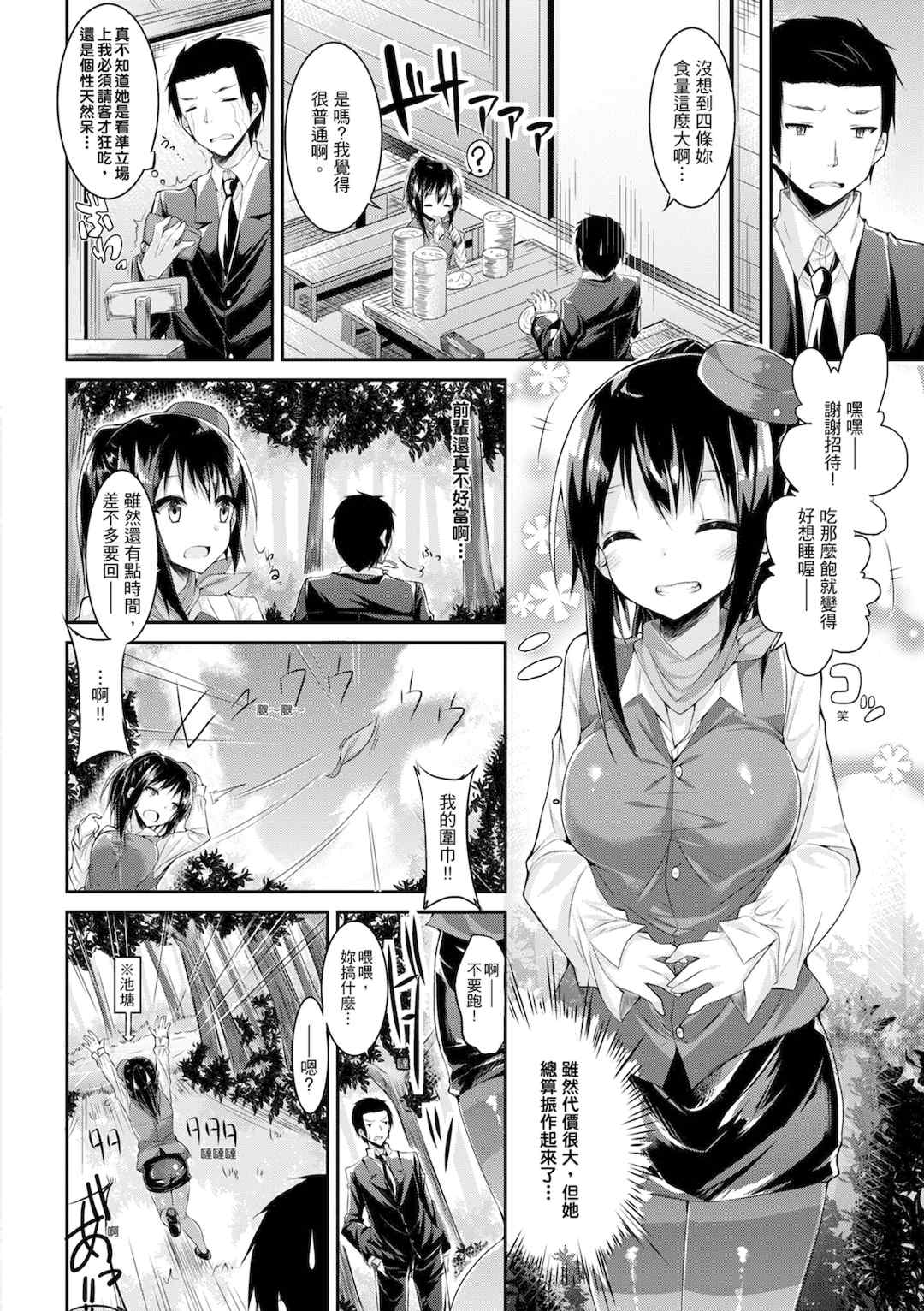 [kakao] 純愛啪啪啪