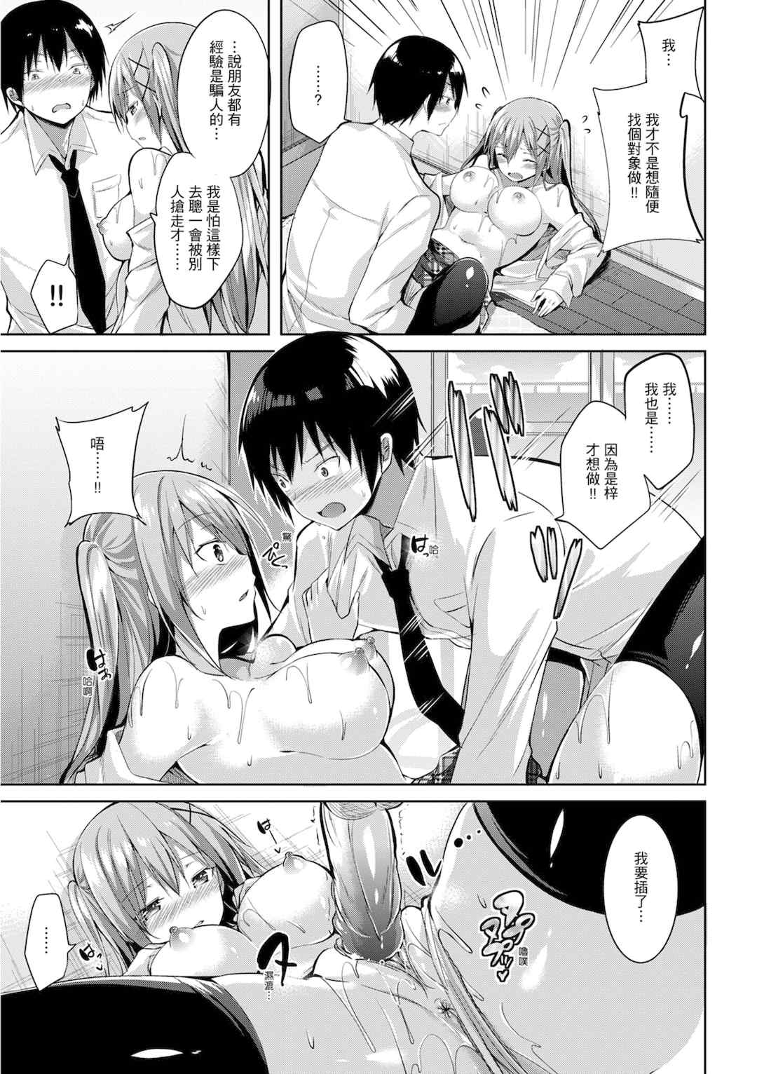 [kakao] 純愛啪啪啪