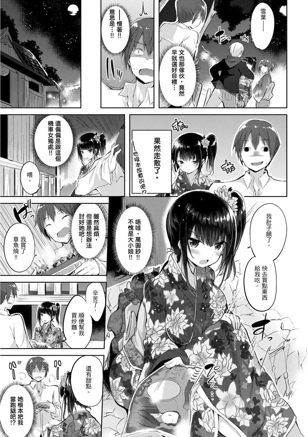 [kakao] 純愛啪啪啪