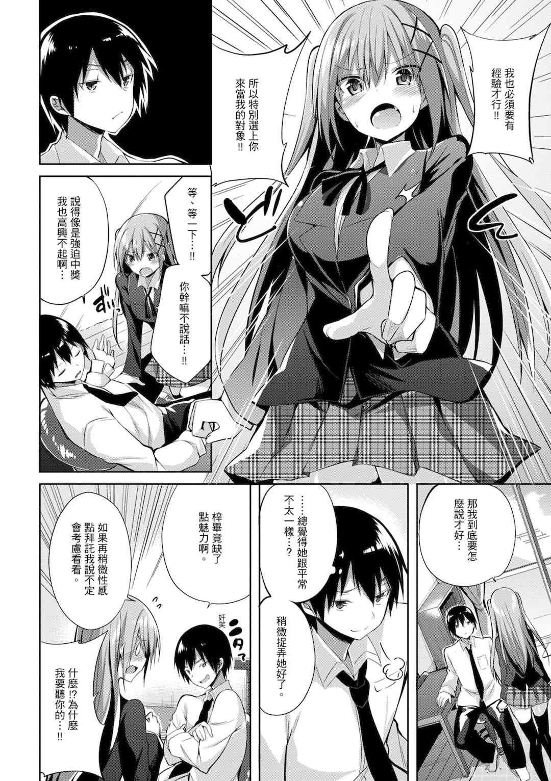 [kakao] 純愛啪啪啪