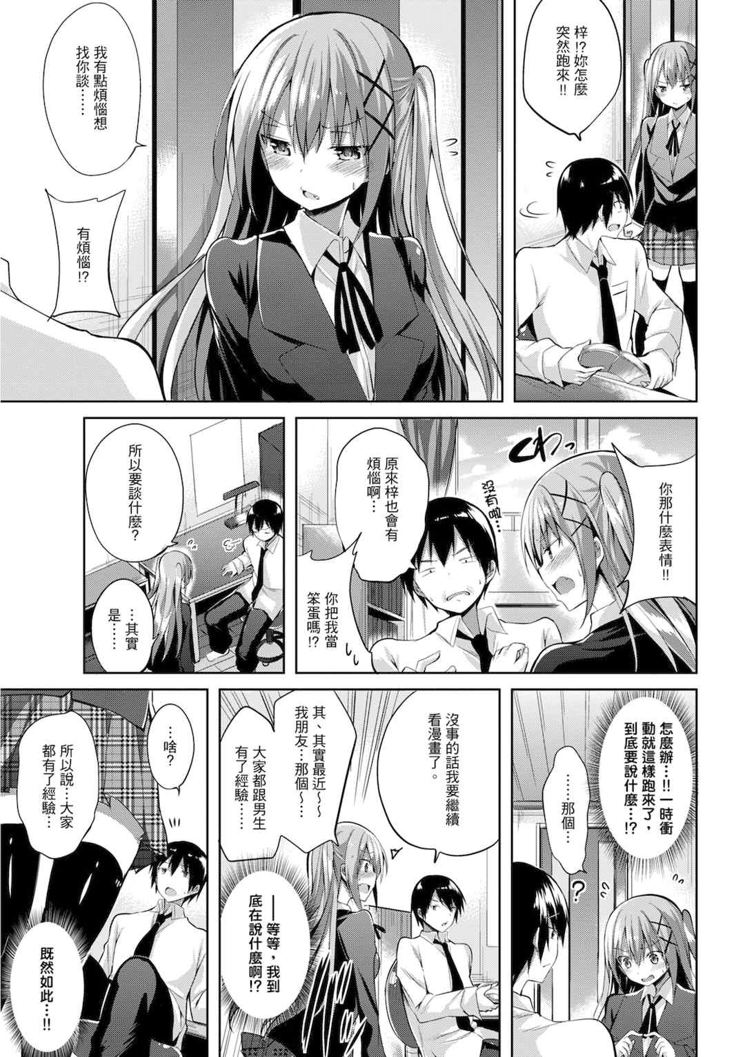 [kakao] 純愛啪啪啪