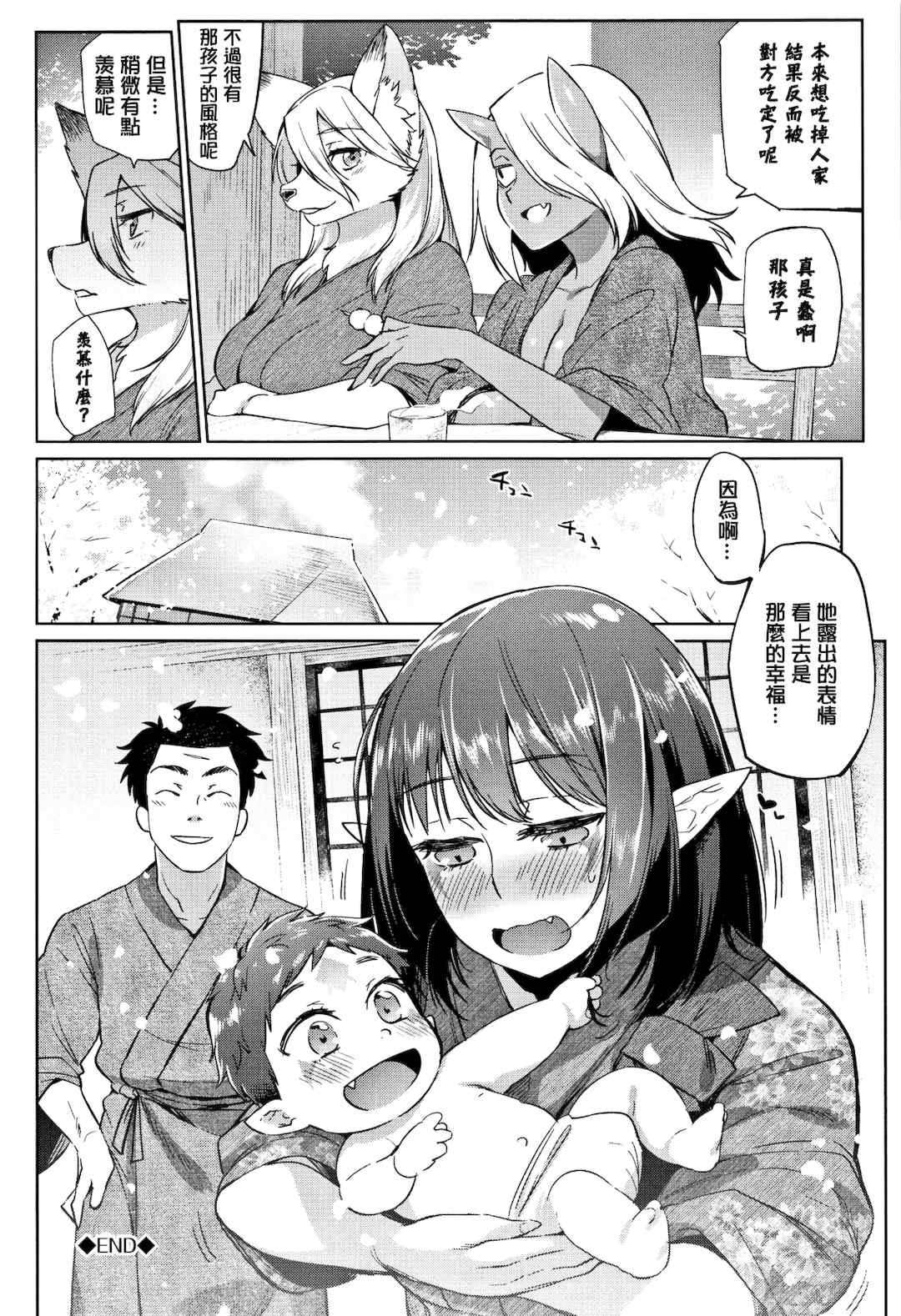 [lolipoi汉化组][みぞね] ばけものえっち