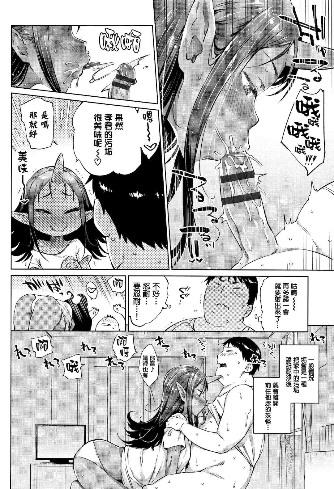 [lolipoi汉化组][みぞね] ばけものえっち