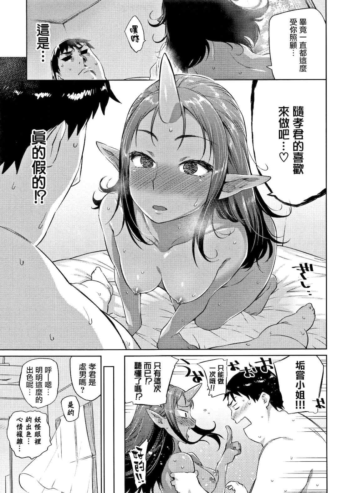 [lolipoi汉化组][みぞね] ばけものえっち