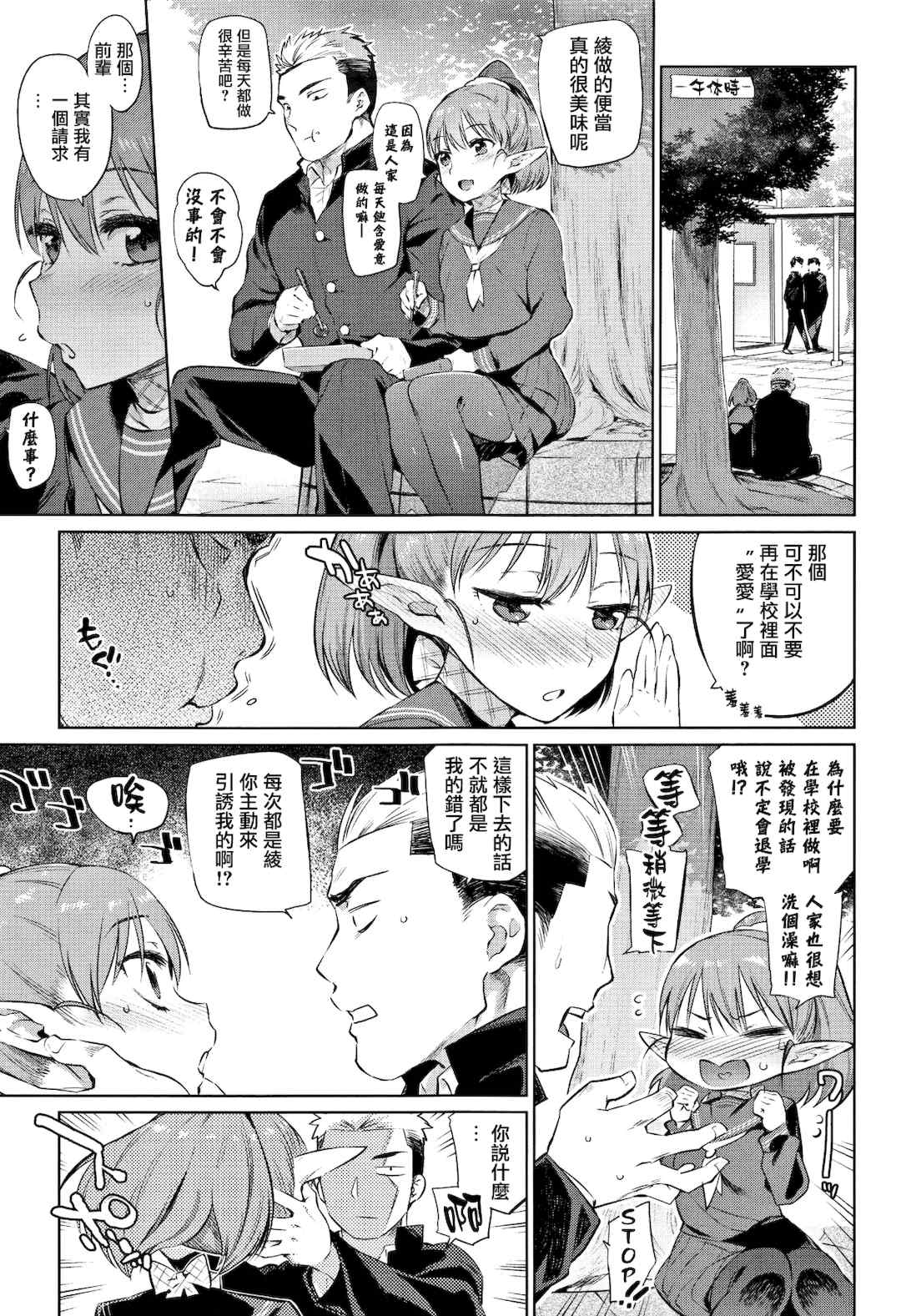 [lolipoi汉化组][みぞね] ばけものえっち