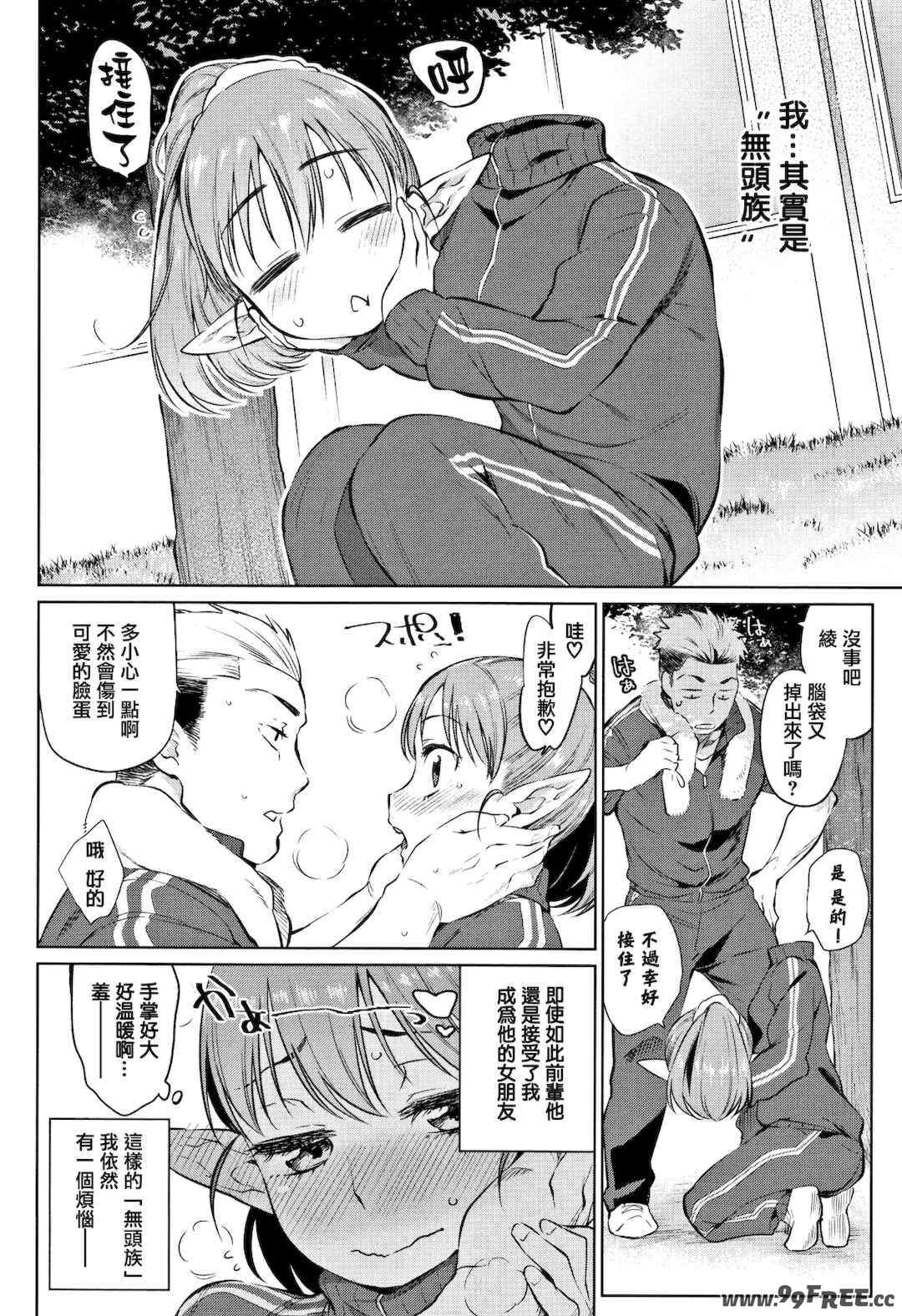 [lolipoi汉化组][みぞね] ばけものえっち