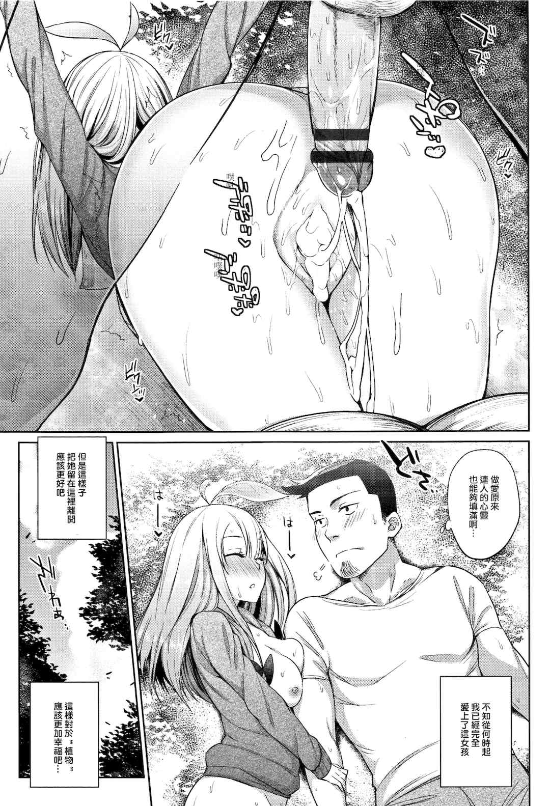 [lolipoi汉化组][みぞね] ばけものえっち