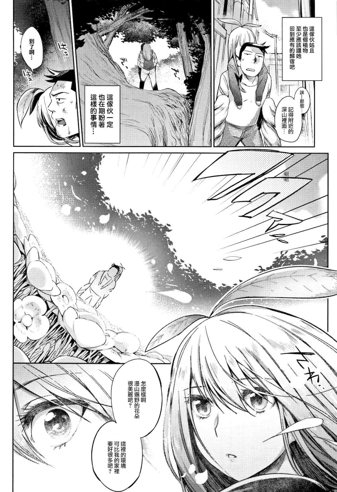 [lolipoi汉化组][みぞね] ばけものえっち