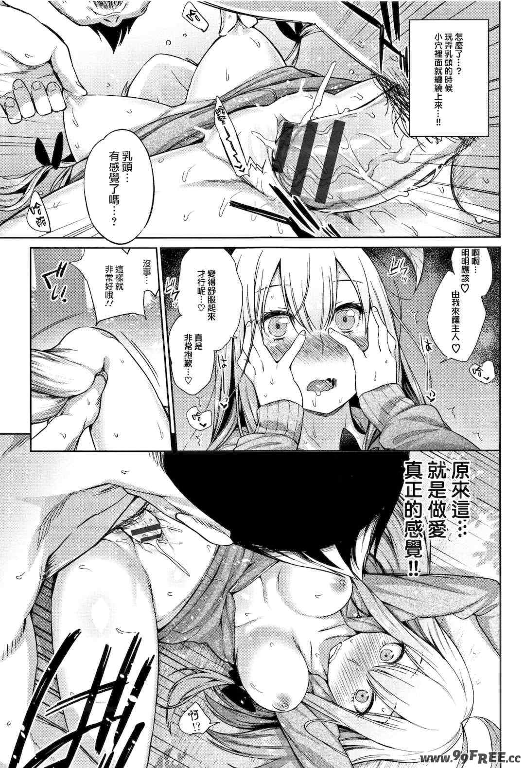 [lolipoi汉化组][みぞね] ばけものえっち