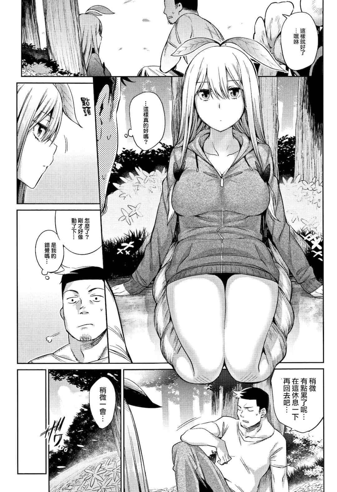 [lolipoi汉化组][みぞね] ばけものえっち