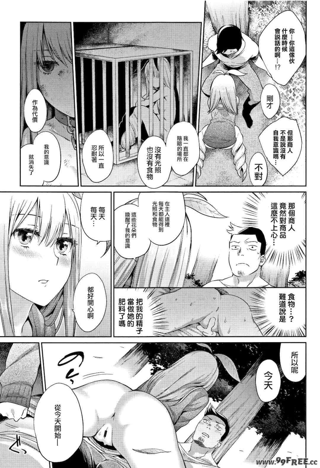 [lolipoi汉化组][みぞね] ばけものえっち