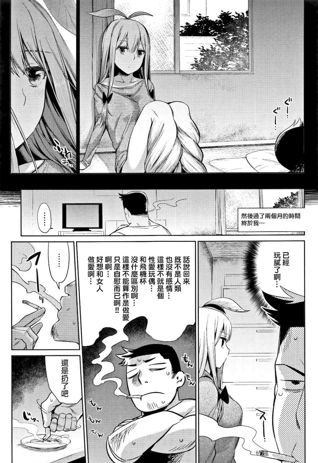 [lolipoi汉化组][みぞね] ばけものえっち