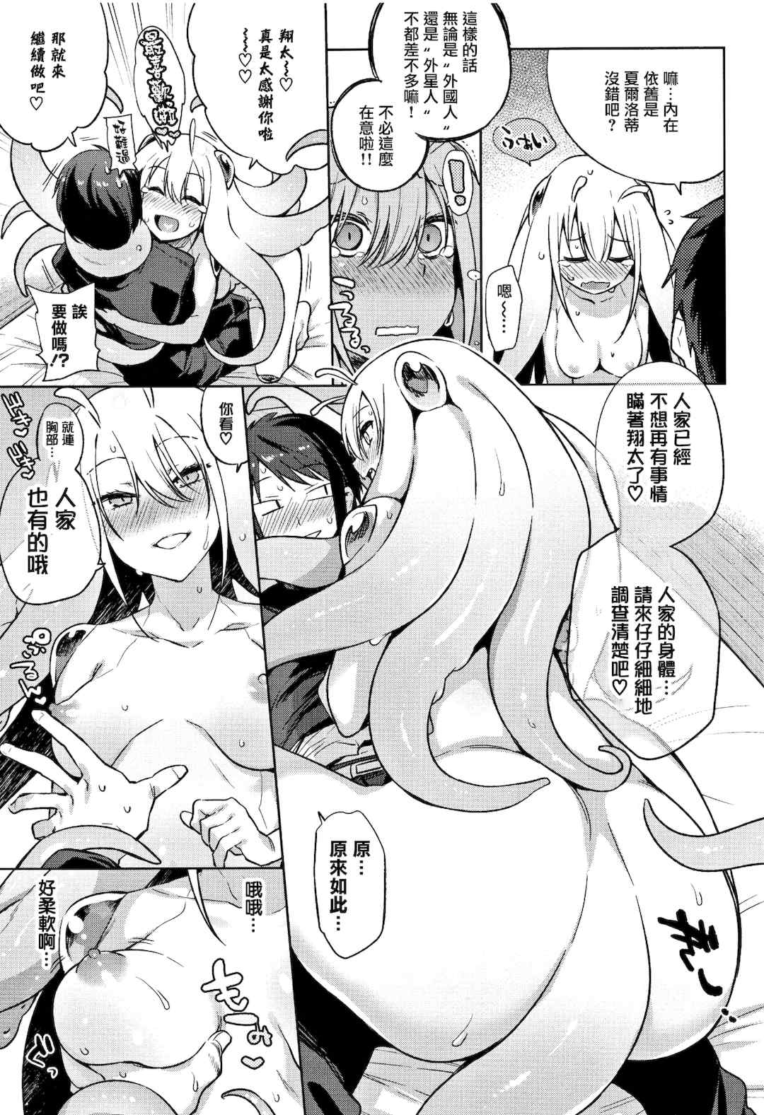 [lolipoi汉化组][みぞね] ばけものえっち