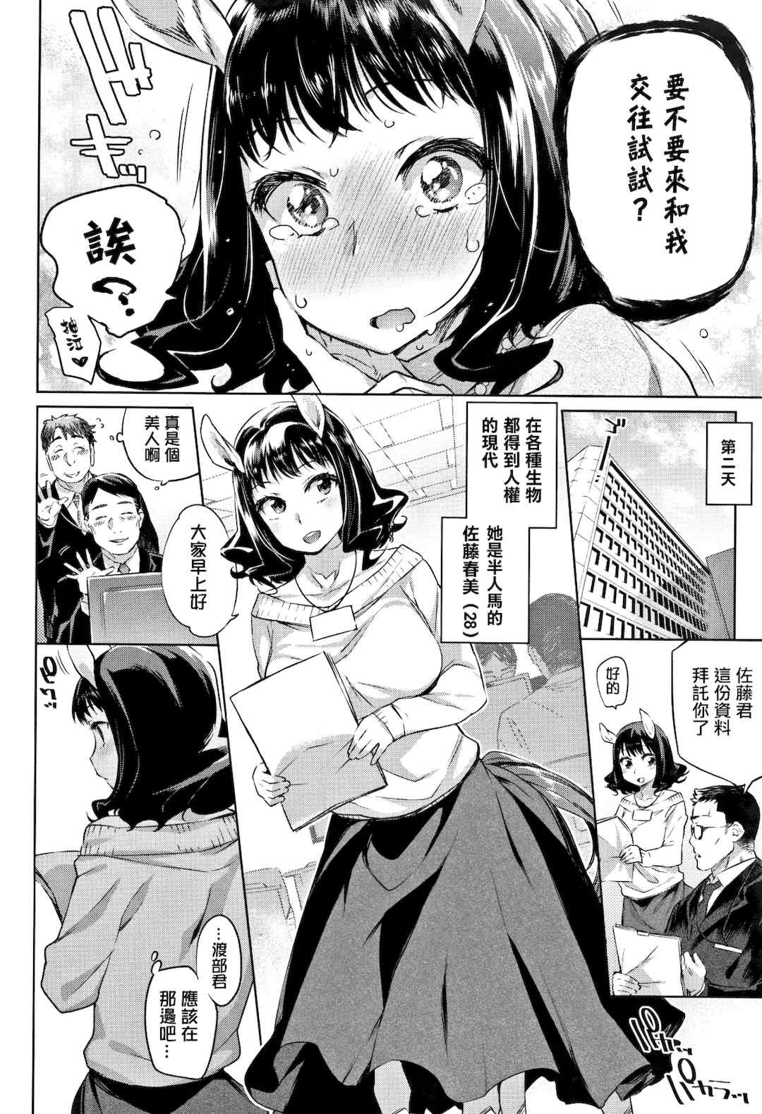 [lolipoi汉化组][みぞね] ばけものえっち