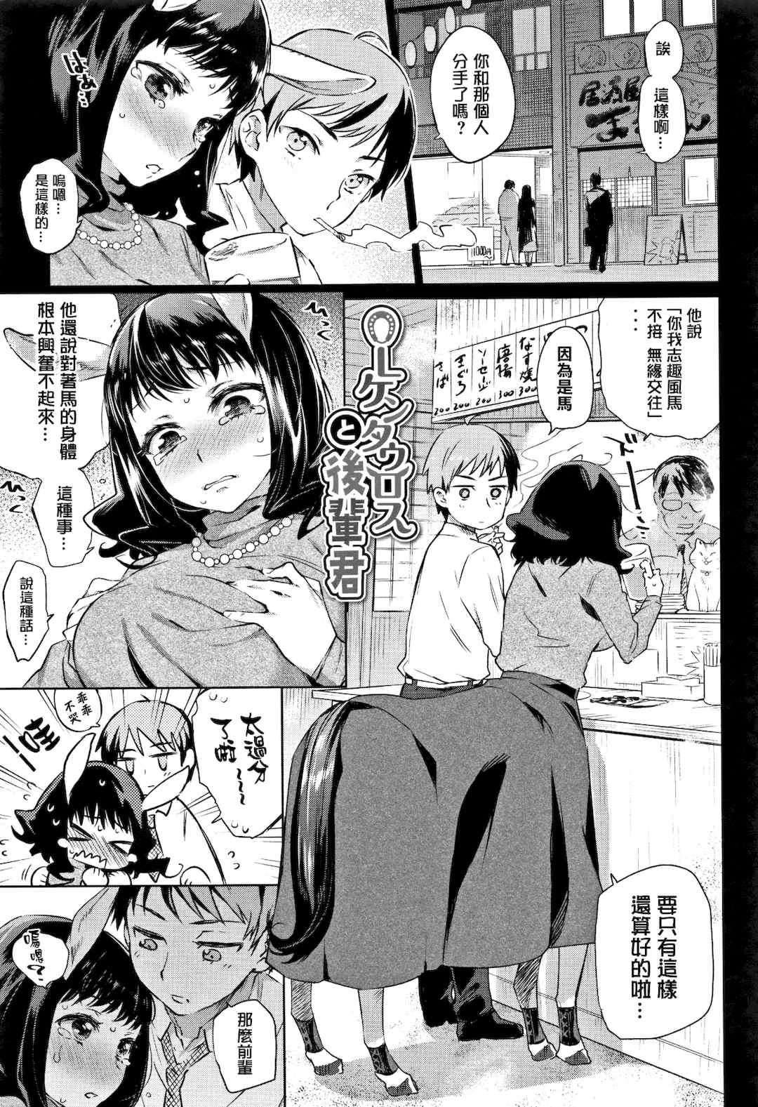 [lolipoi汉化组][みぞね] ばけものえっち