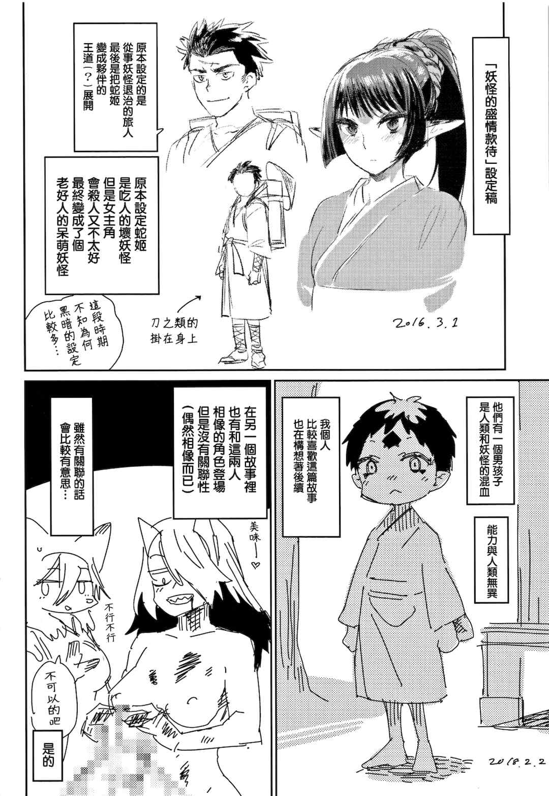 [lolipoi汉化组][みぞね] ばけものえっち