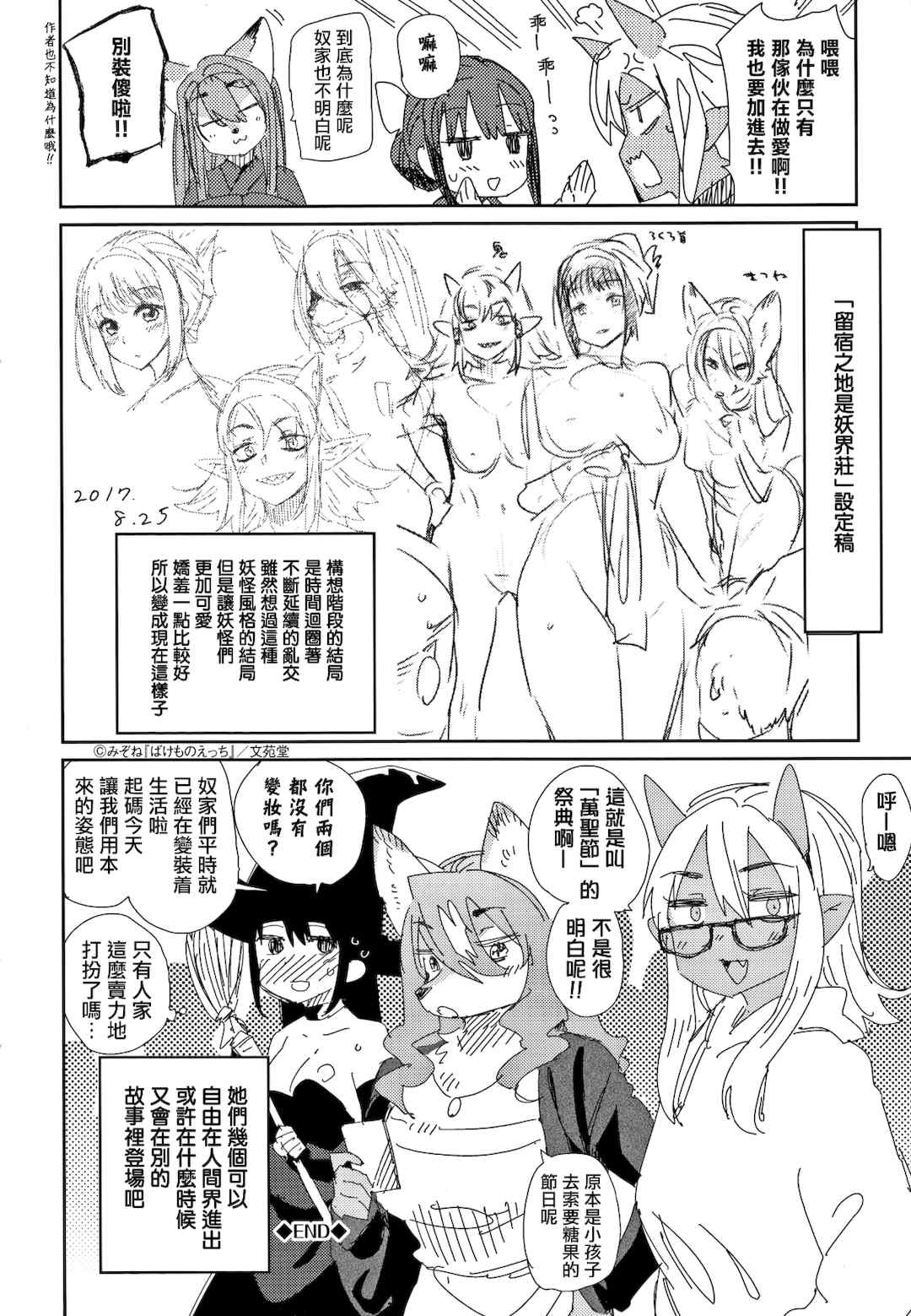 [lolipoi汉化组][みぞね] ばけものえっち