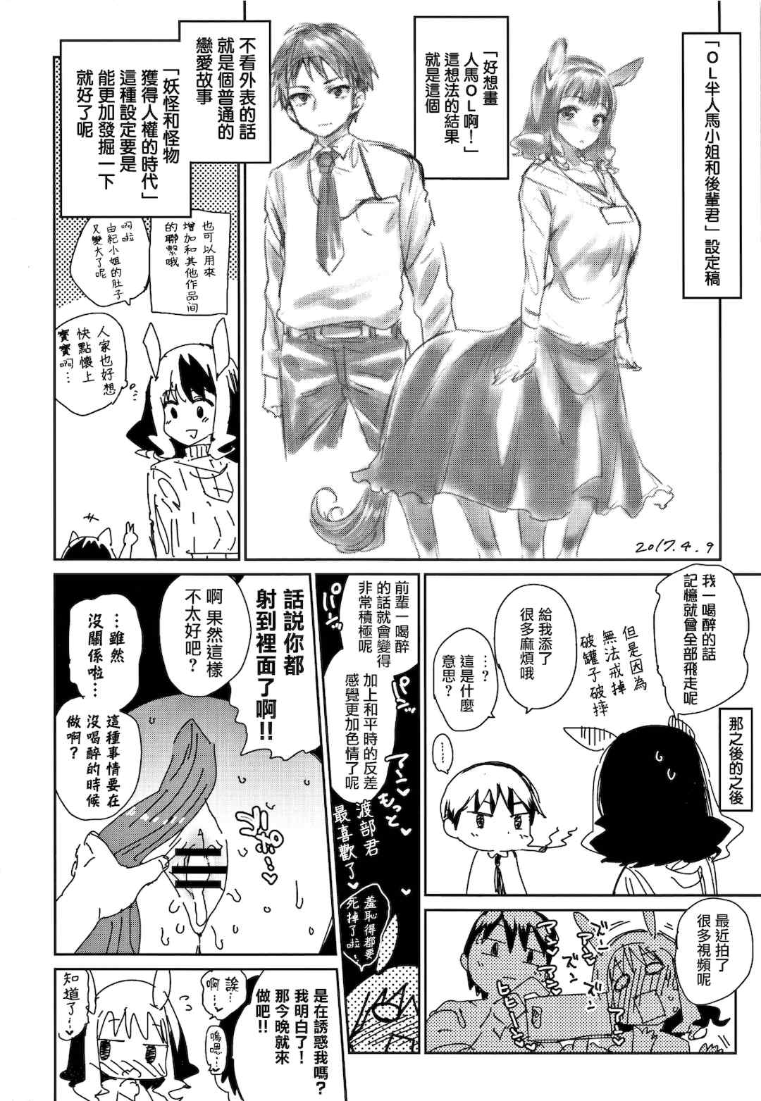 [lolipoi汉化组][みぞね] ばけものえっち