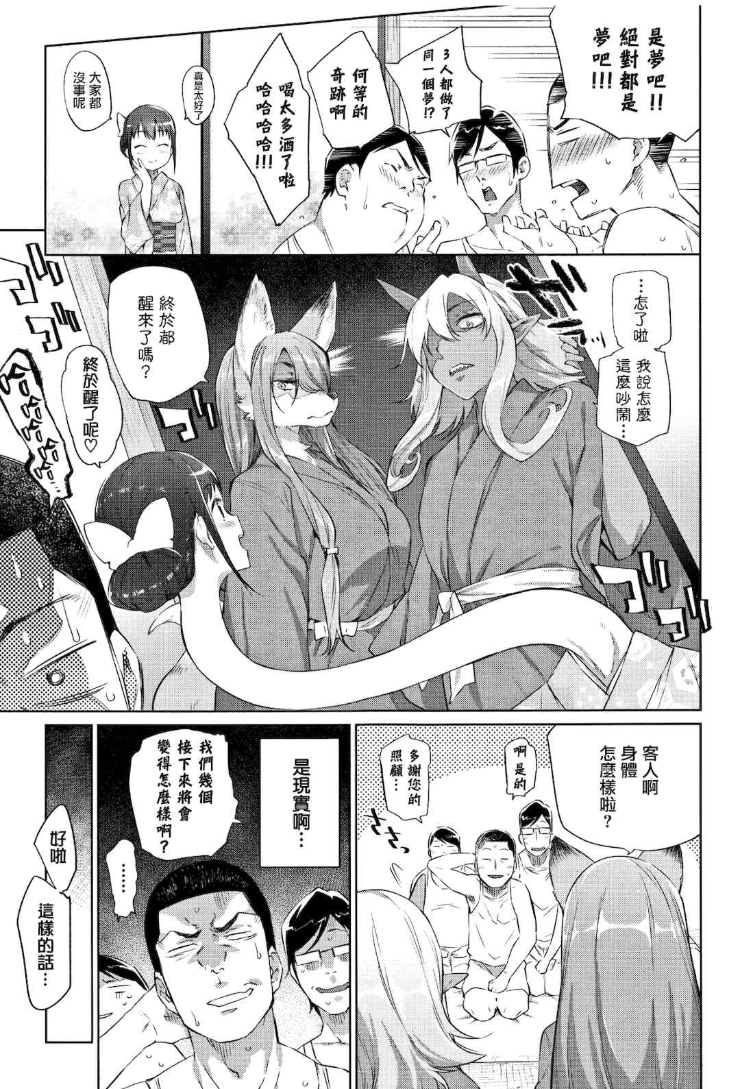 [lolipoi汉化组][みぞね] ばけものえっち
