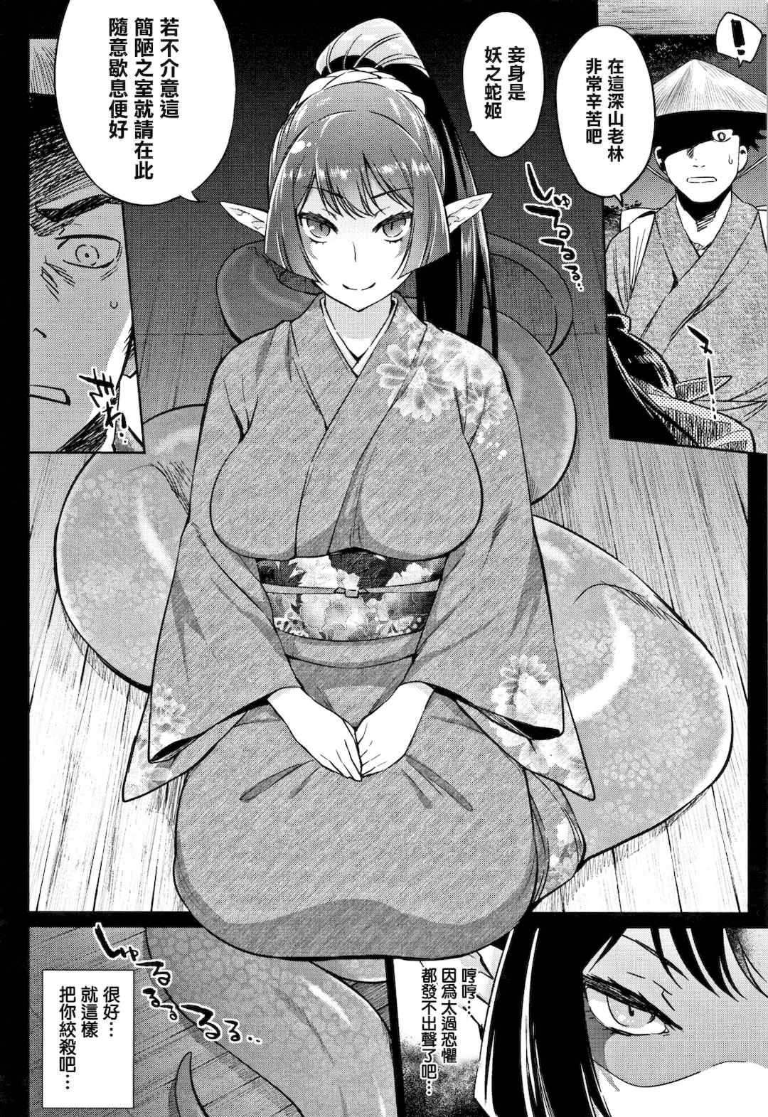 [lolipoi汉化组][みぞね] ばけものえっち