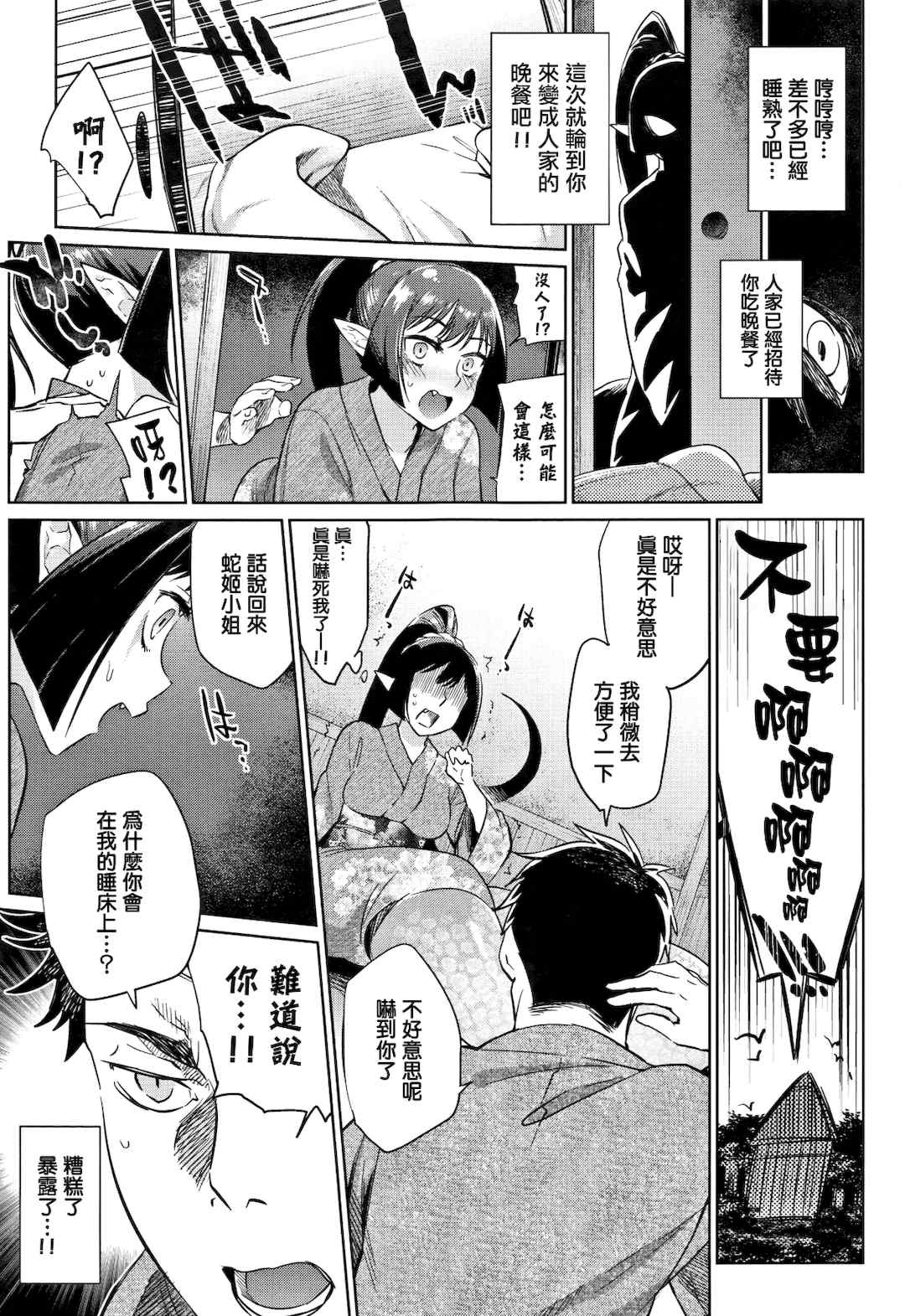 [lolipoi汉化组][みぞね] ばけものえっち