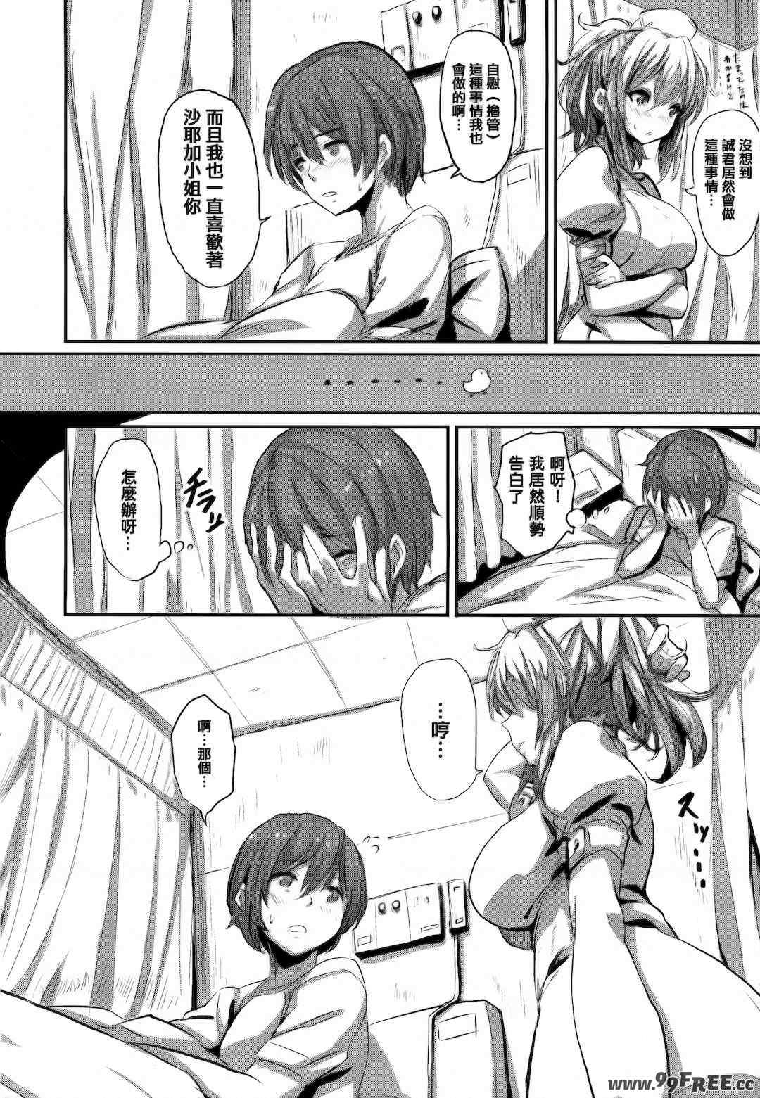 [saitom] いっしょにしよ 一起愛愛吧 [中国翻訳] [无修正]