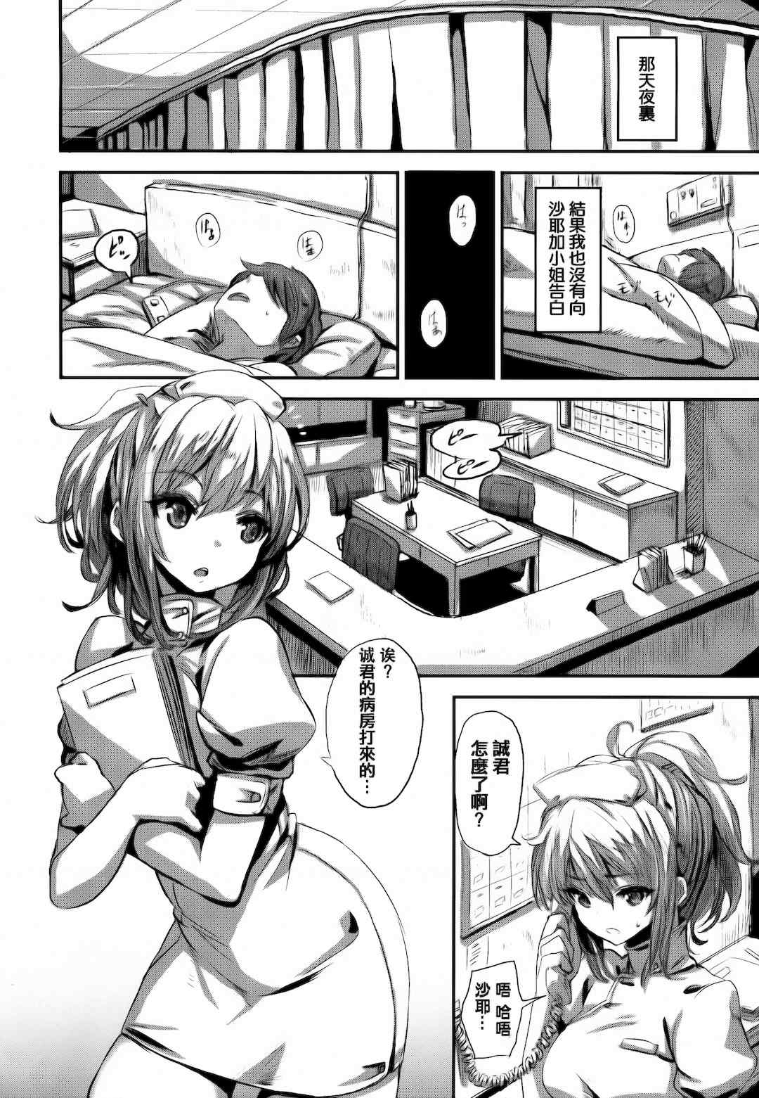 [saitom] いっしょにしよ 一起愛愛吧 [中国翻訳] [无修正]