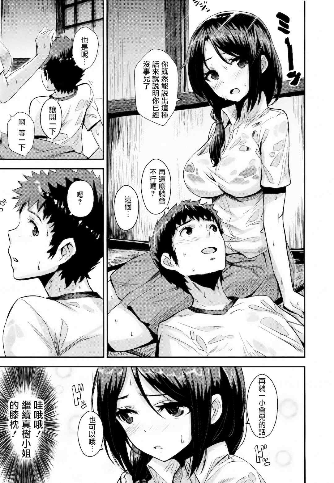 [saitom] いっしょにしよ 一起愛愛吧 [中国翻訳] [无修正]