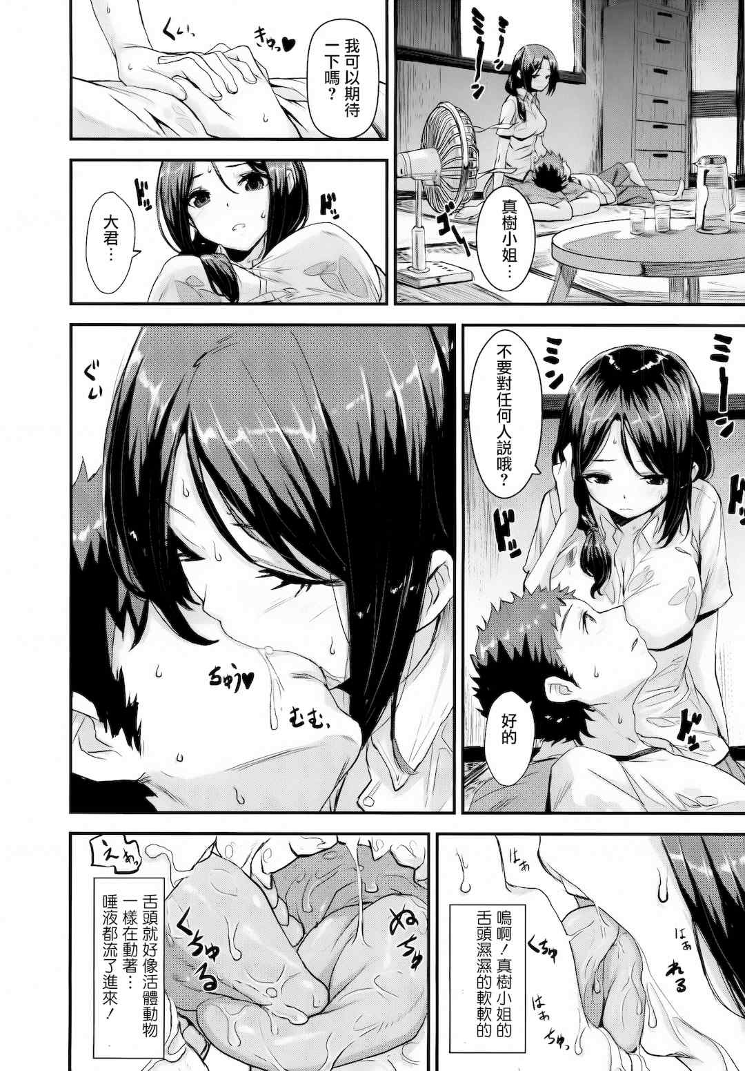 [saitom] いっしょにしよ 一起愛愛吧 [中国翻訳] [无修正]