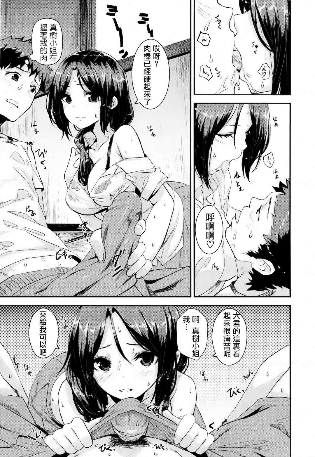 [saitom] いっしょにしよ 一起愛愛吧 [中国翻訳] [无修正]