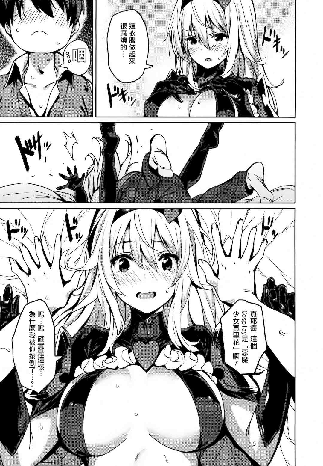 [saitom] いっしょにしよ 一起愛愛吧 [中国翻訳] [无修正]