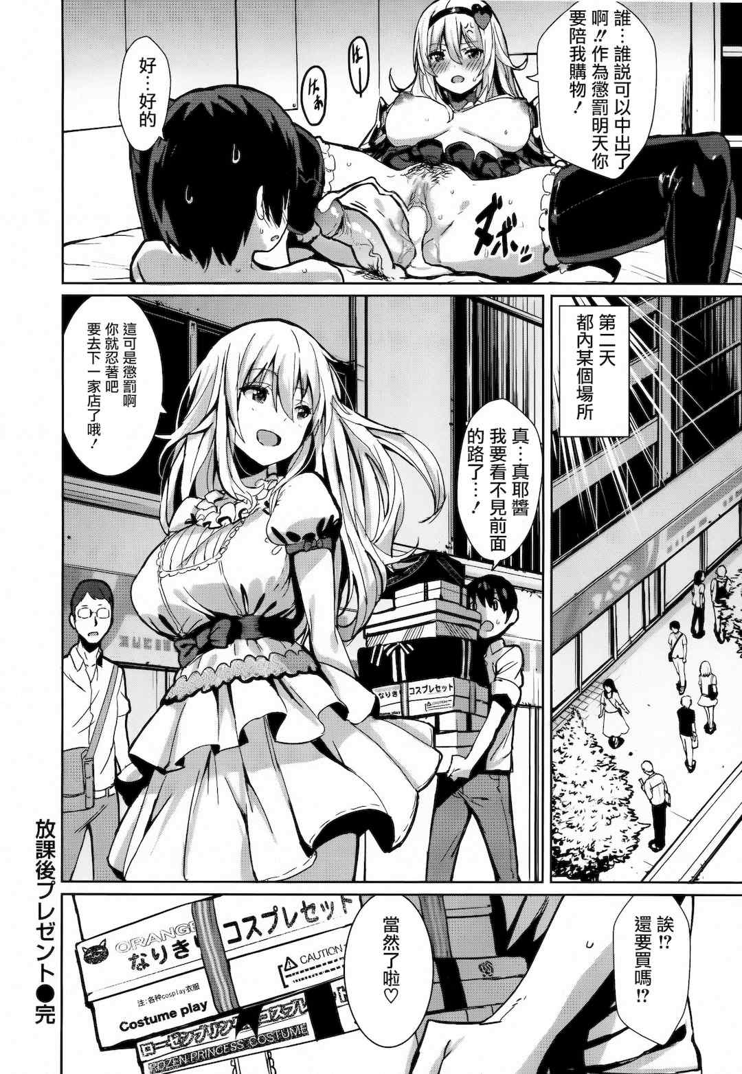 [saitom] いっしょにしよ 一起愛愛吧 [中国翻訳] [无修正]