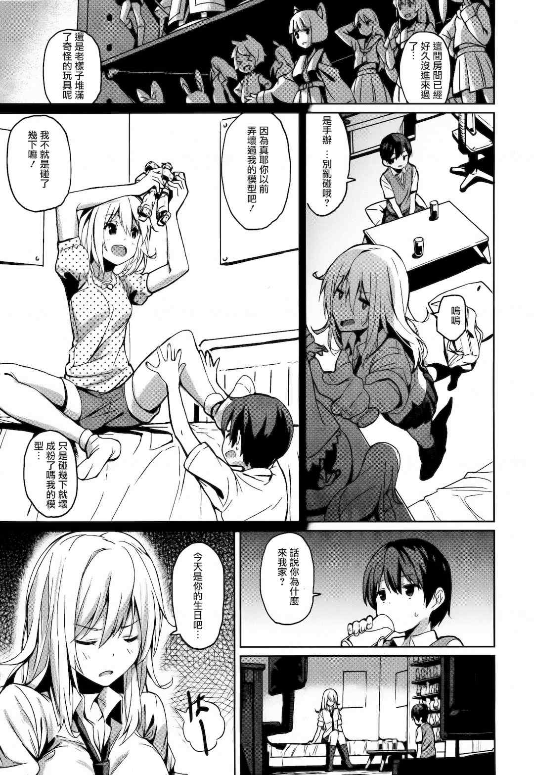 [saitom] いっしょにしよ 一起愛愛吧 [中国翻訳] [无修正]