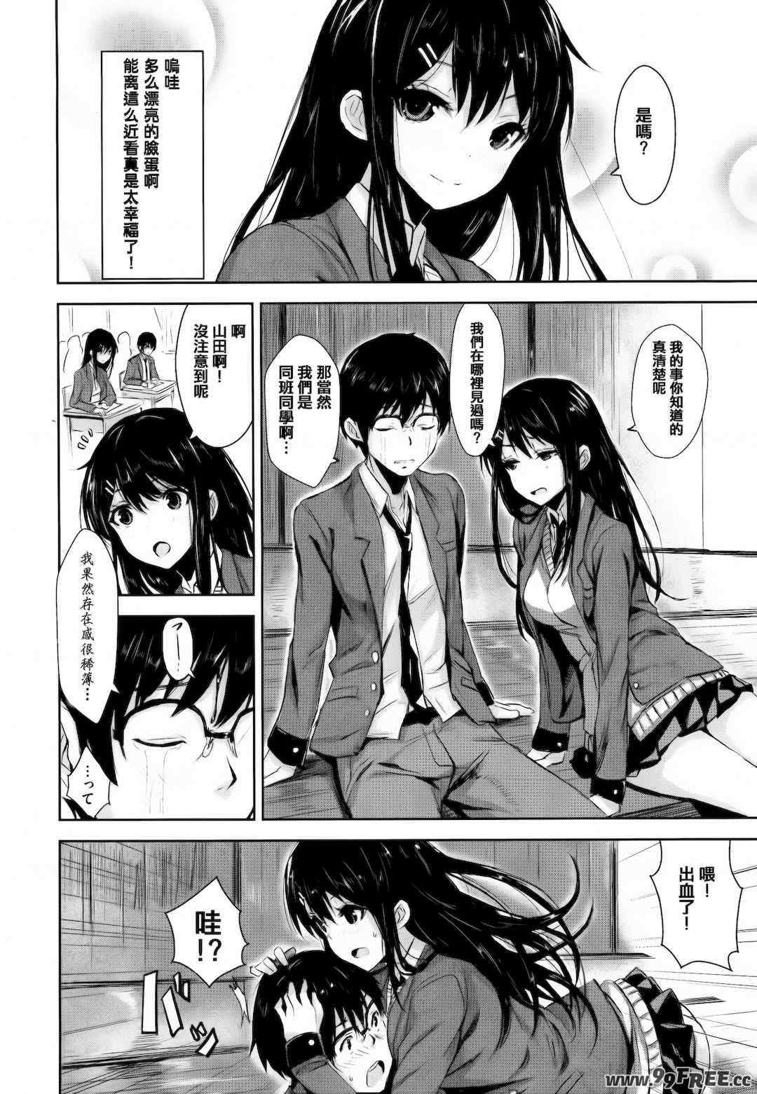 [saitom] いっしょにしよ 一起愛愛吧 [中国翻訳] [无修正]