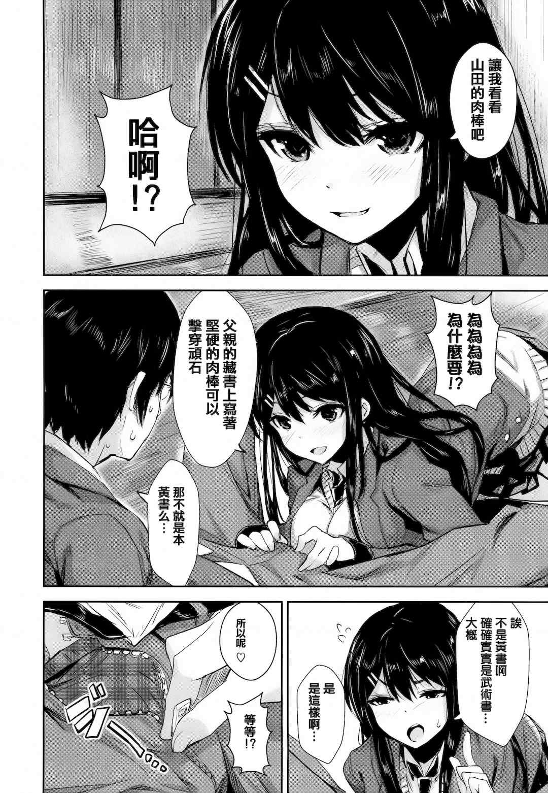[saitom] いっしょにしよ 一起愛愛吧 [中国翻訳] [无修正]