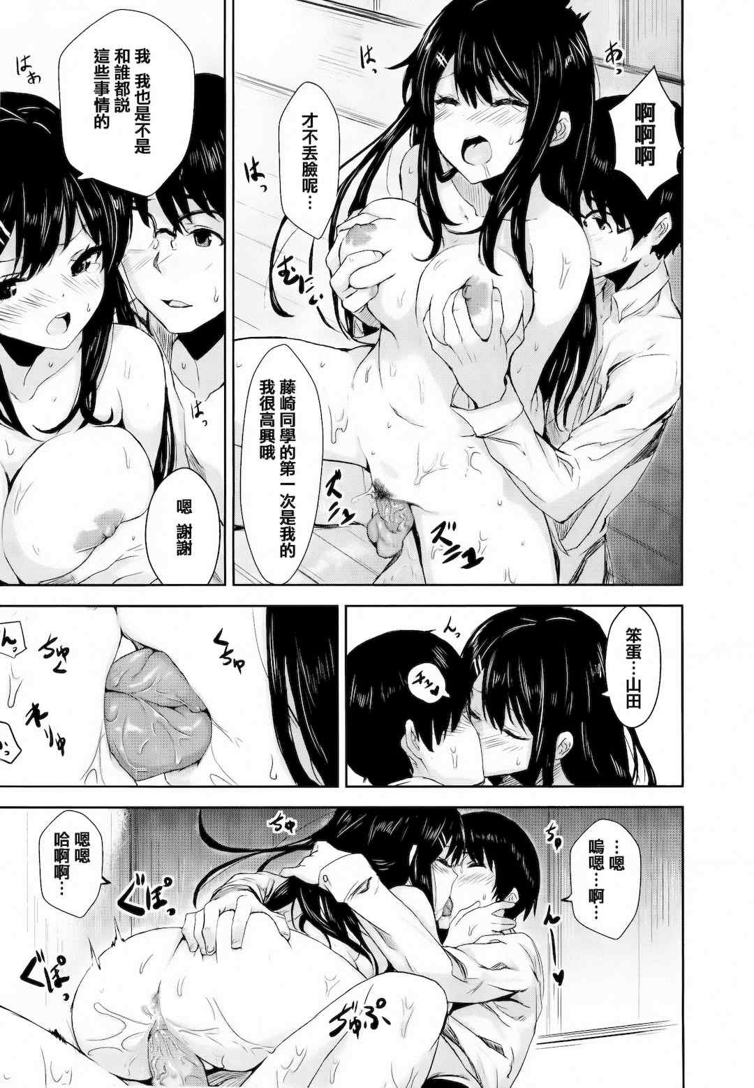 [saitom] いっしょにしよ 一起愛愛吧 [中国翻訳] [无修正]