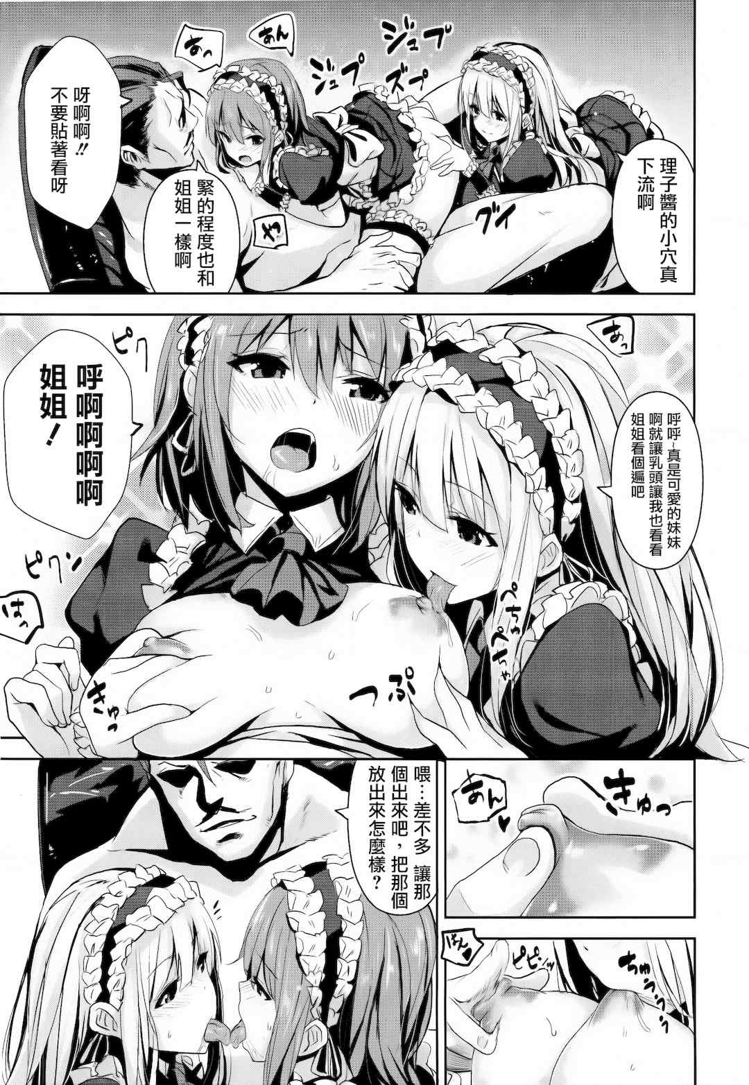 [saitom] いっしょにしよ 一起愛愛吧 [中国翻訳] [无修正]