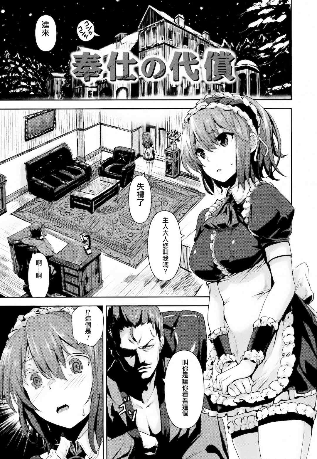 [saitom] いっしょにしよ 一起愛愛吧 [中国翻訳] [无修正]