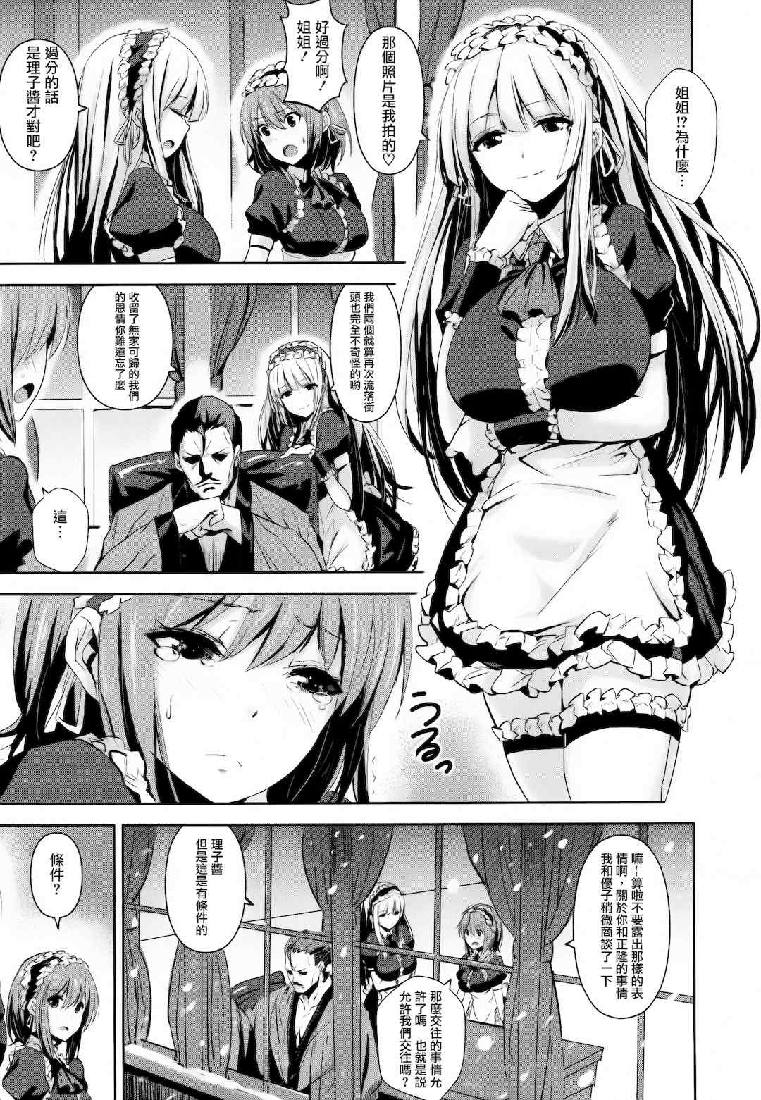 [saitom] いっしょにしよ 一起愛愛吧 [中国翻訳] [无修正]