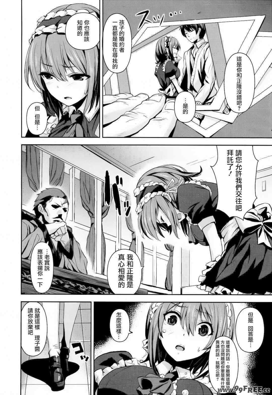 [saitom] いっしょにしよ 一起愛愛吧 [中国翻訳] [无修正]