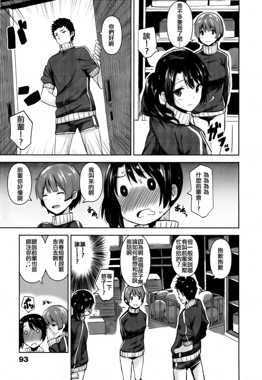 [saitom] いっしょにしよ 一起愛愛吧 [中国翻訳] [无修正]