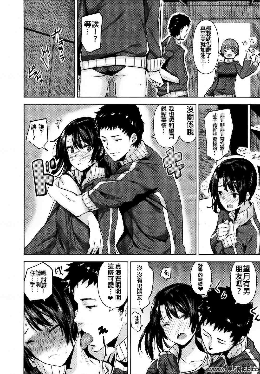 [saitom] いっしょにしよ 一起愛愛吧 [中国翻訳] [无修正]