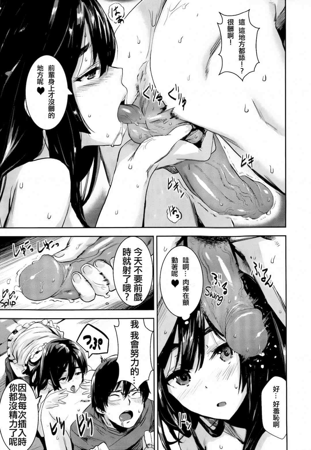 [saitom] いっしょにしよ 一起愛愛吧 [中国翻訳] [无修正]